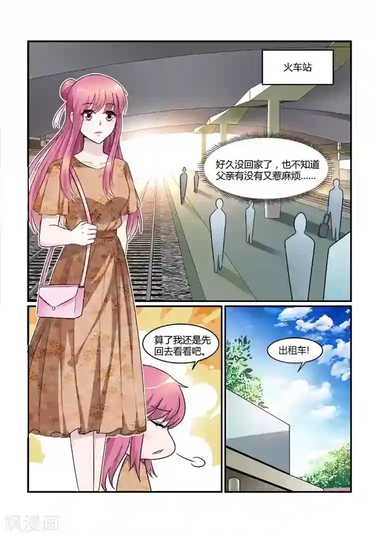 闻香识妻第79话 还有谁可以依靠