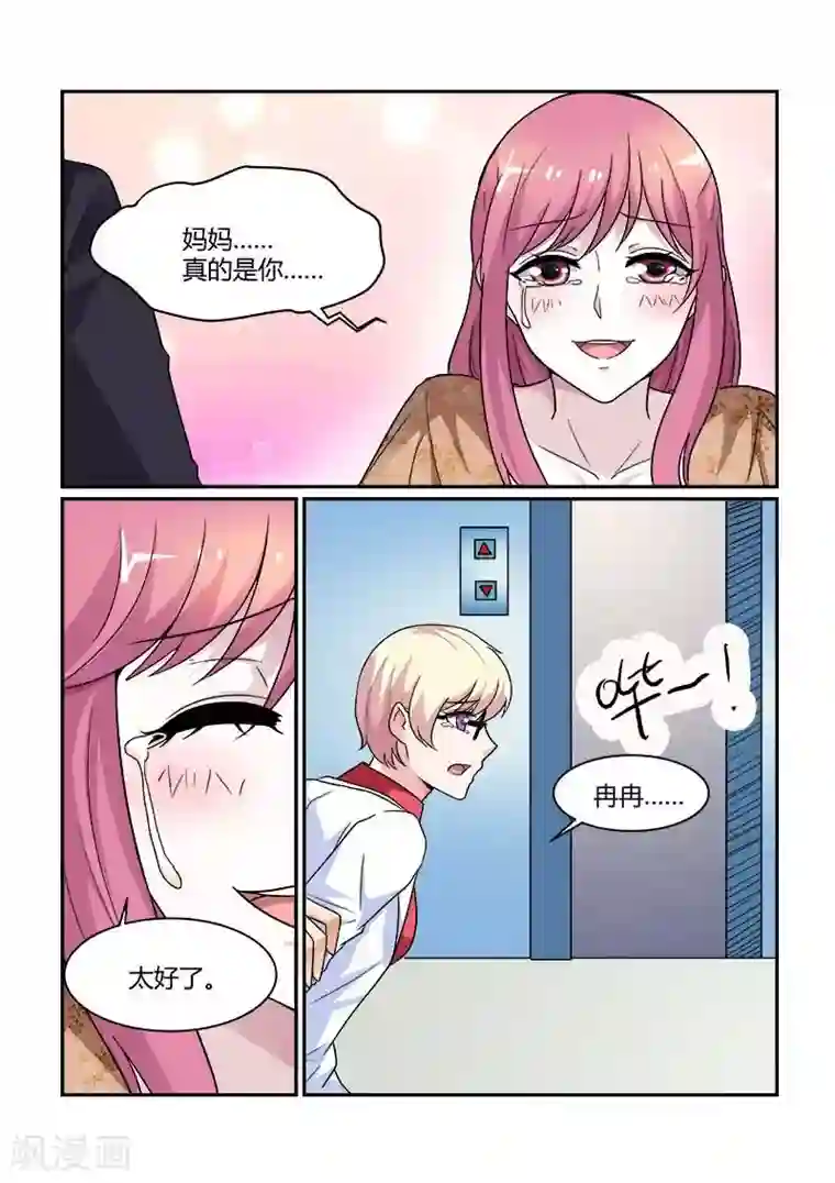 闻香识妻第81话 久别重逢