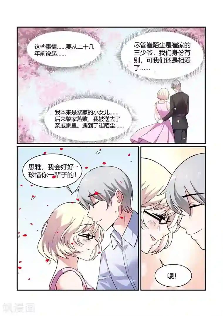 闻香识妻第82话 往事