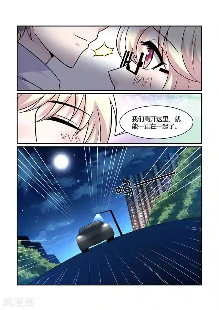 闻香识妻第83话 我们离开这里！