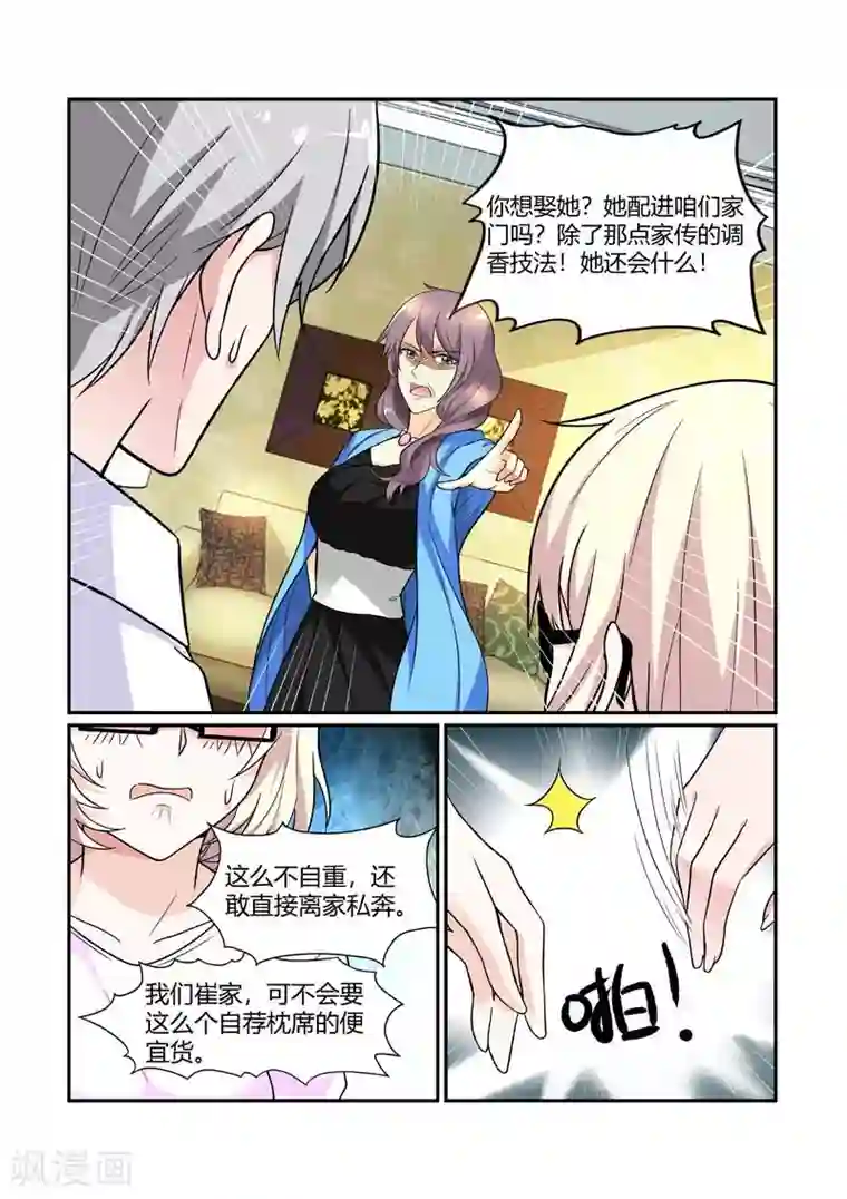 闻香识妻第84话 绝望