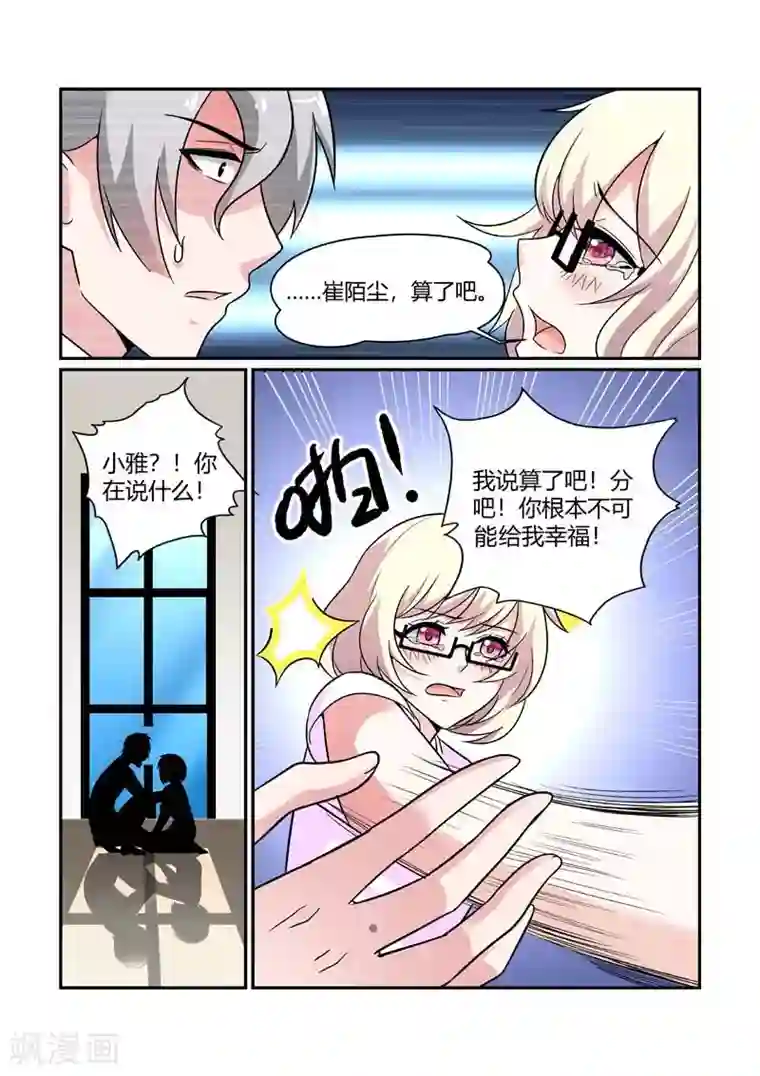 闻香识妻第84话 绝望