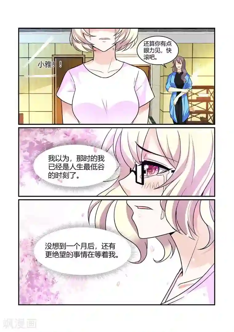 闻香识妻第84话 绝望