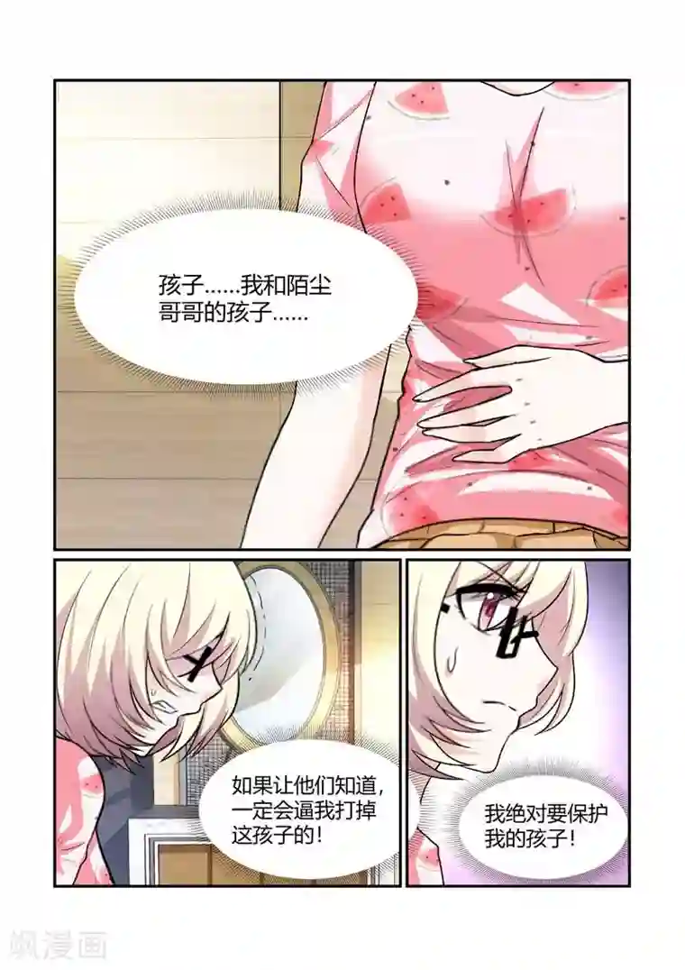 闻香识妻第85话 身世的秘密