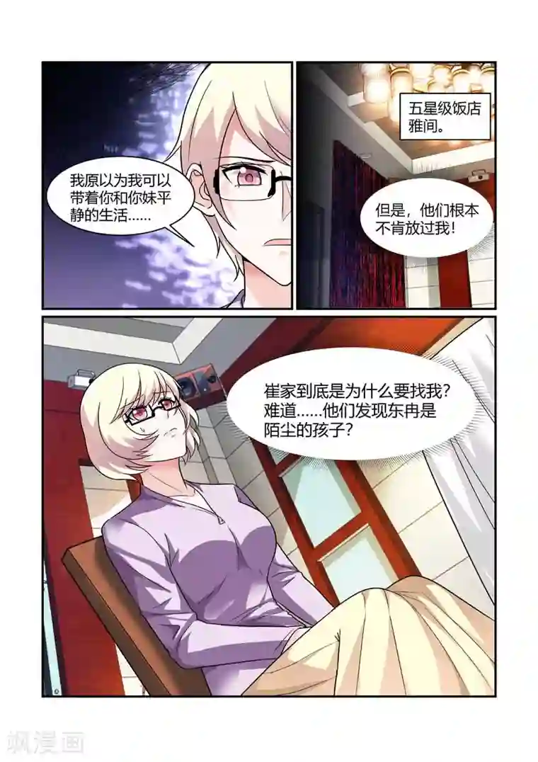 闻香识妻第85话 身世的秘密