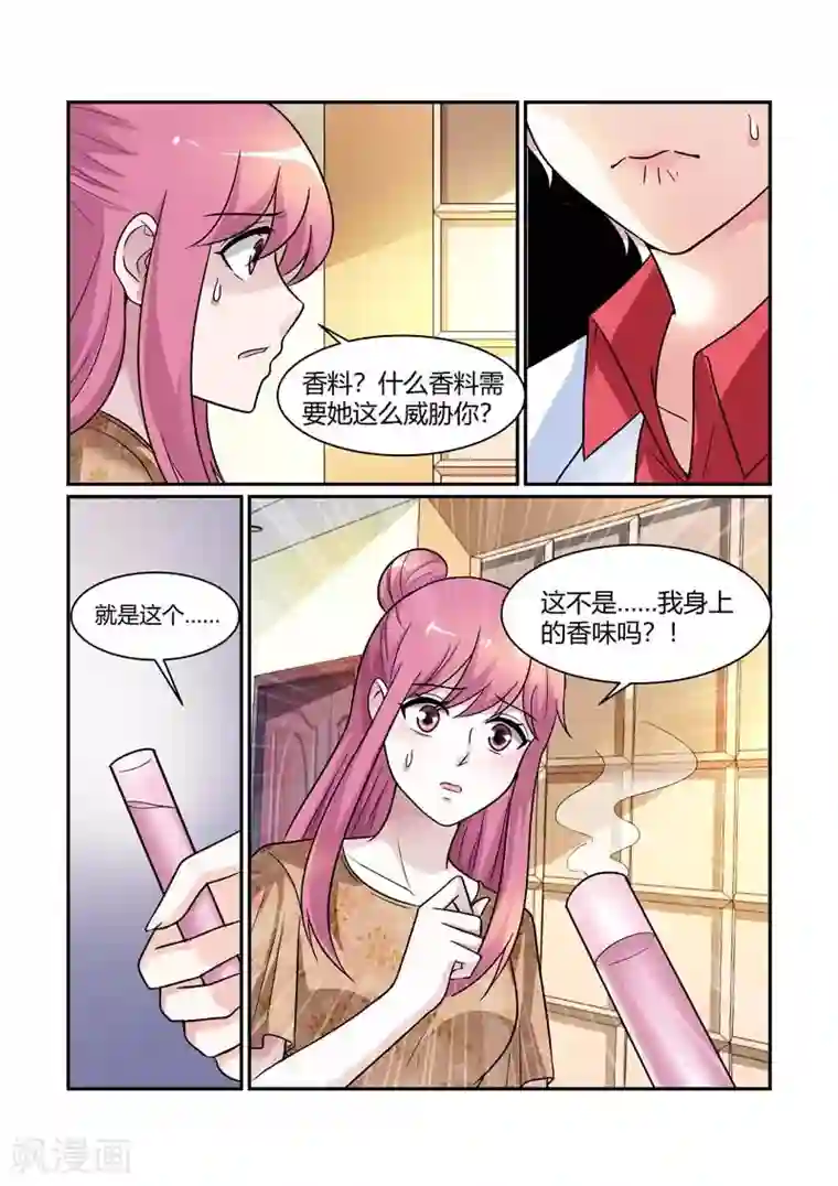 闻香识妻第85话 身世的秘密