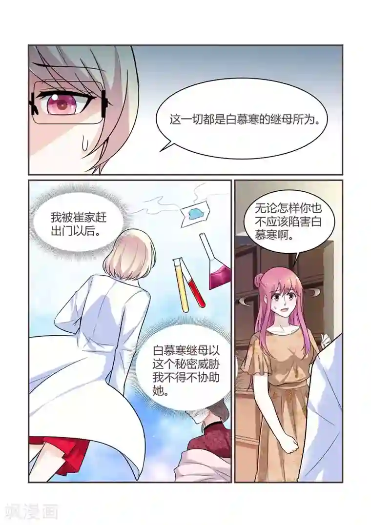 闻香识妻第86话 解药