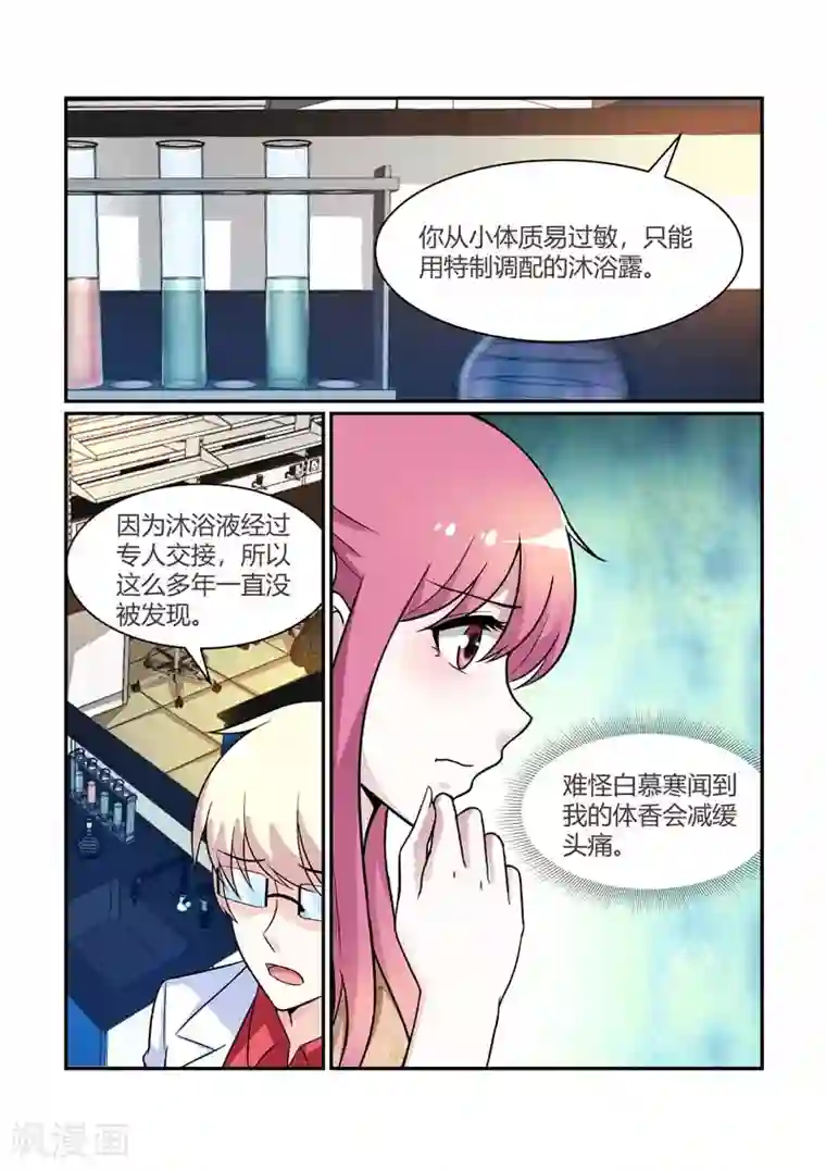 闻香识妻第86话 解药