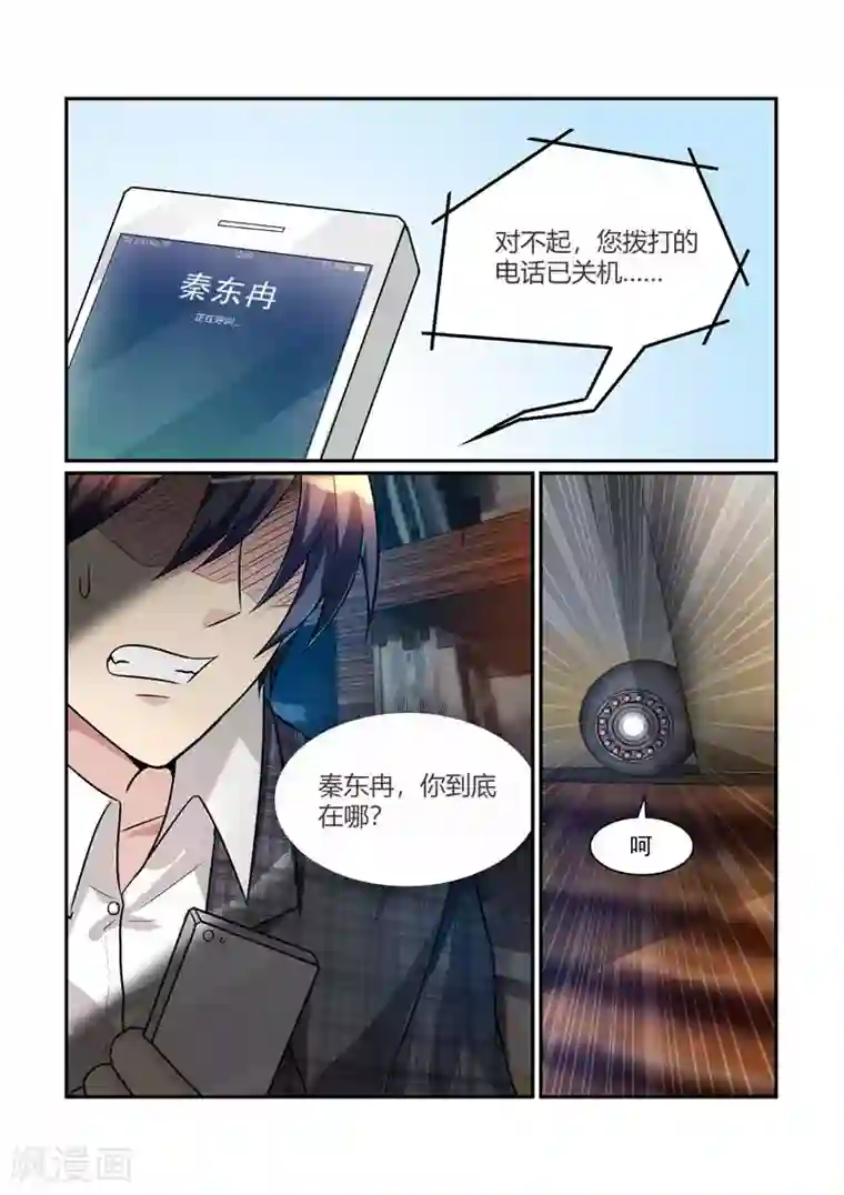 闻香识妻第86话 解药