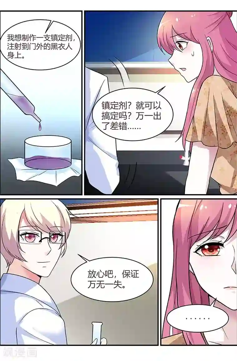 闻香识妻第87话 想办法逃出去