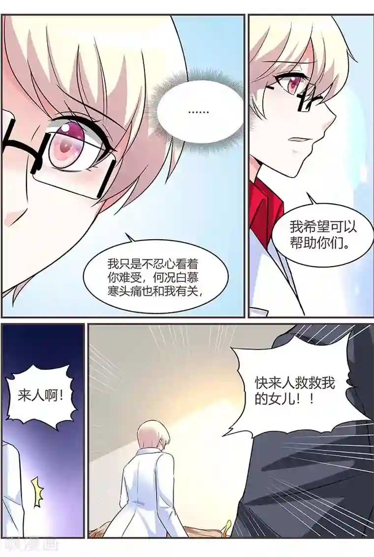 闻香识妻第87话 想办法逃出去