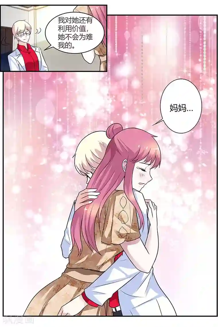 闻香识妻第88话 被发现了！