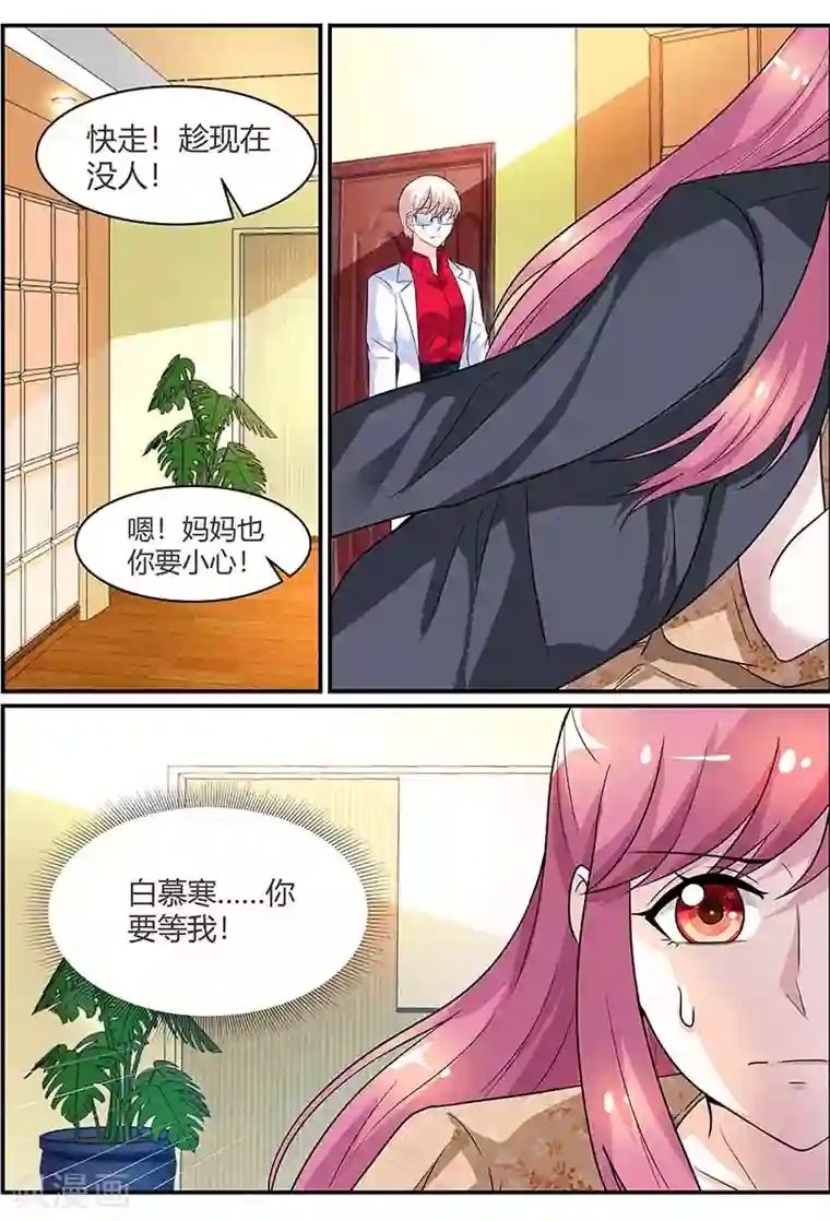 闻香识妻第88话 被发现了！