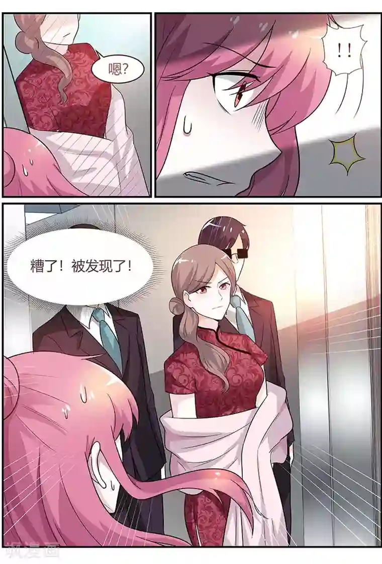 闻香识妻第88话 被发现了！