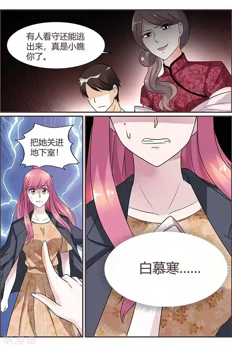 闻香识妻第88话 被发现了！