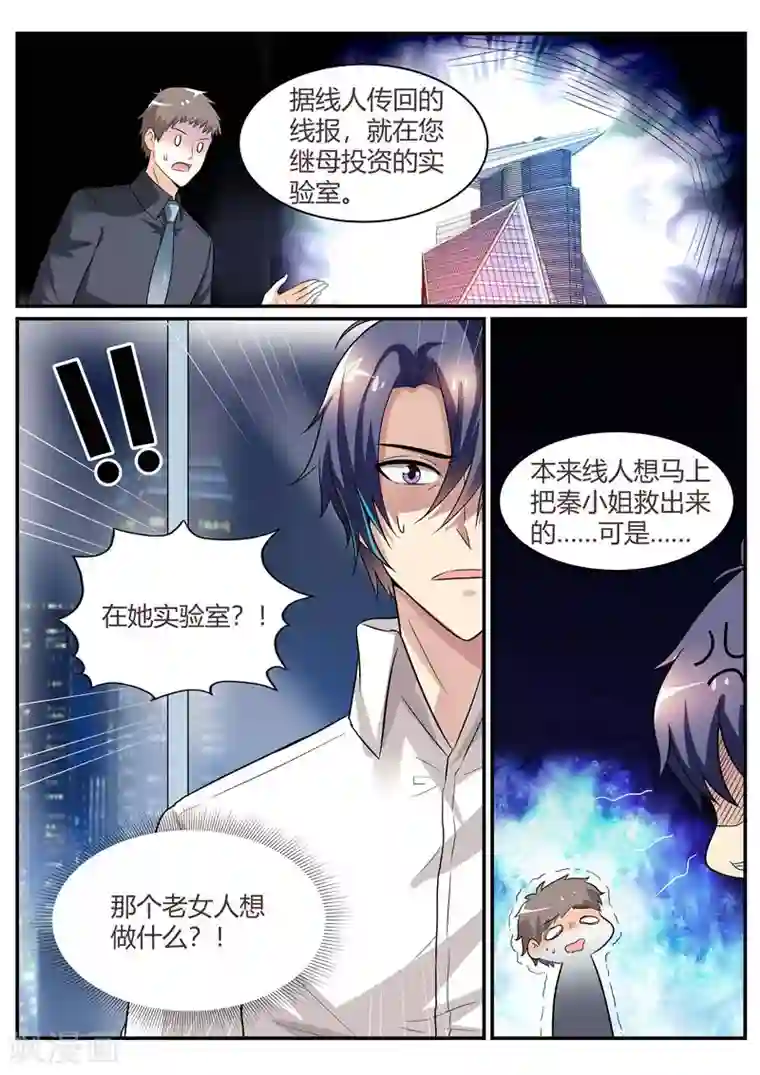 闻香识妻第89话 营救秦冬冉