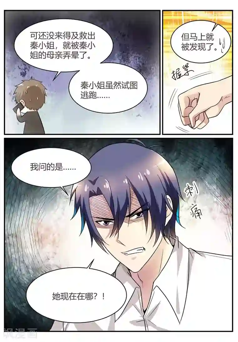 闻香识妻第89话 营救秦冬冉