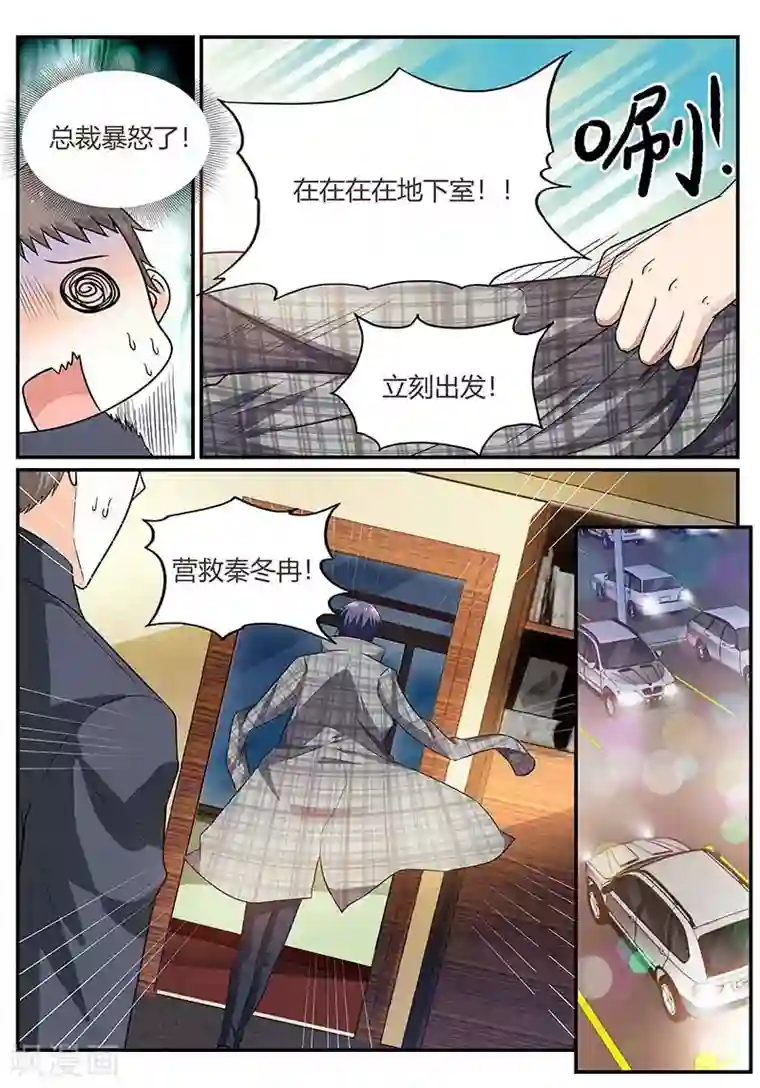 闻香识妻第89话 营救秦冬冉