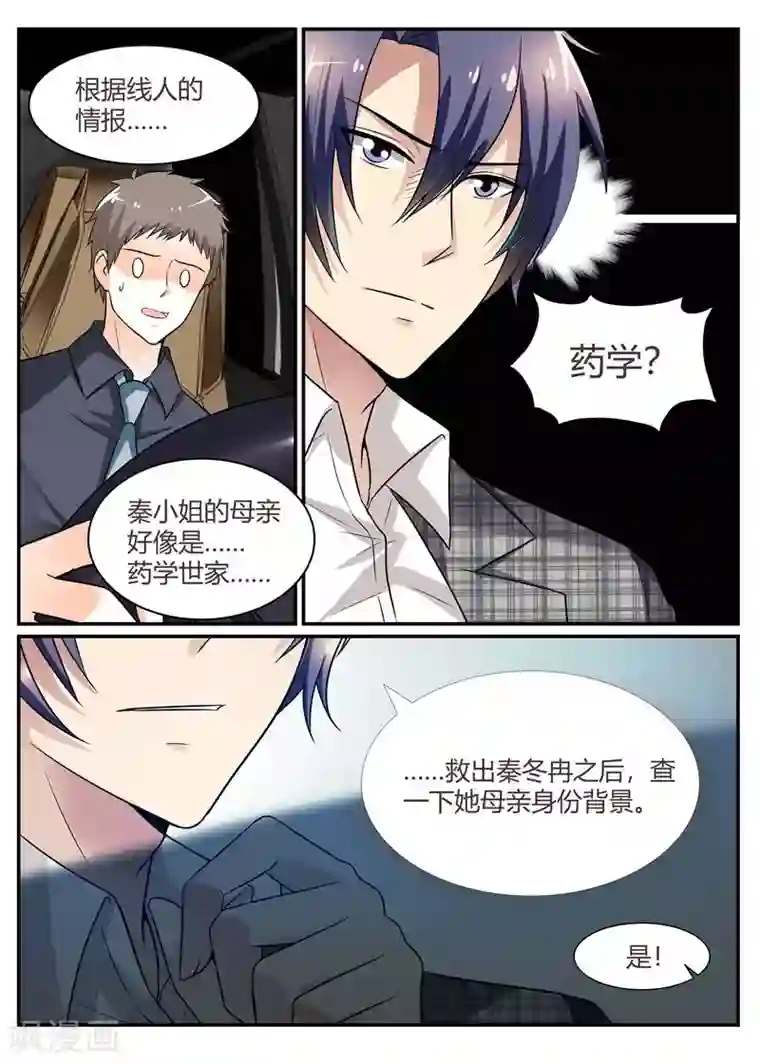闻香识妻第89话 营救秦冬冉