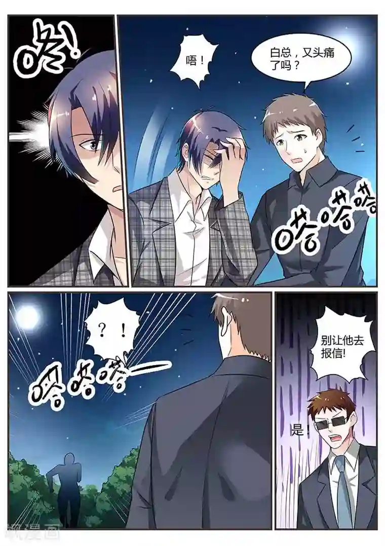 闻香识妻第90话 我来救你了