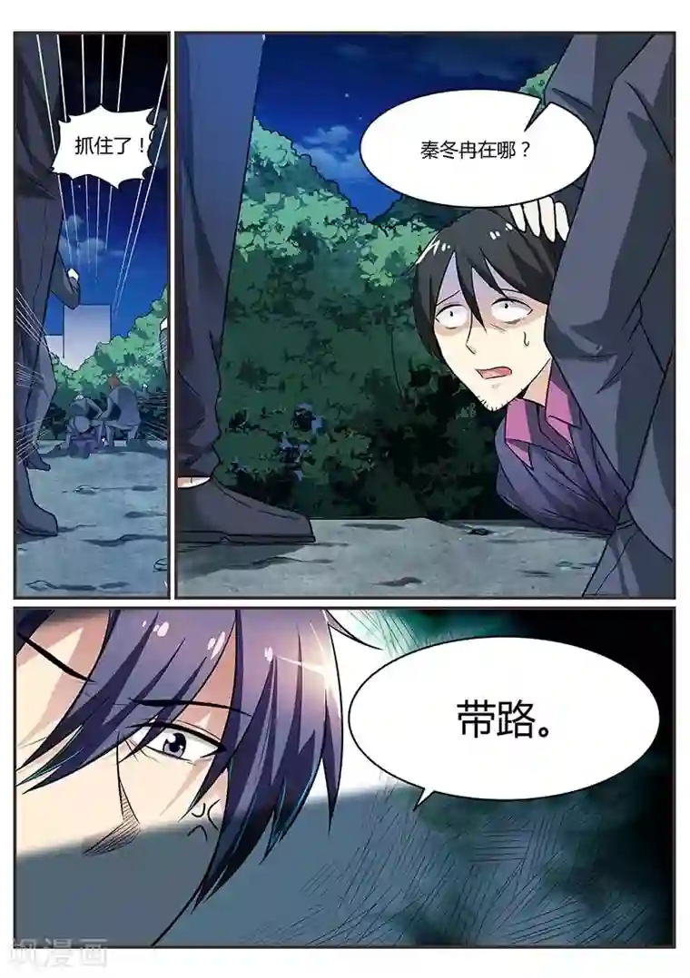 闻香识妻第90话 我来救你了