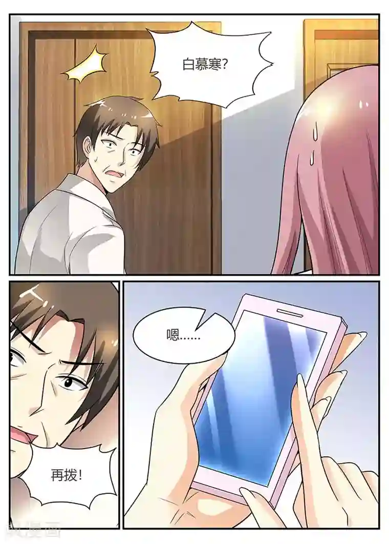 闻香识妻第91话 慕寒快醒醒