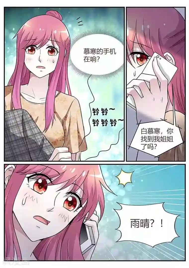 闻香识妻第91话 慕寒快醒醒