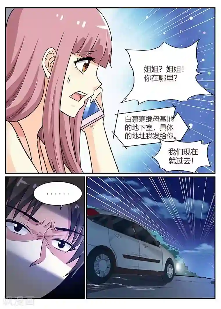 闻香识妻第91话 慕寒快醒醒