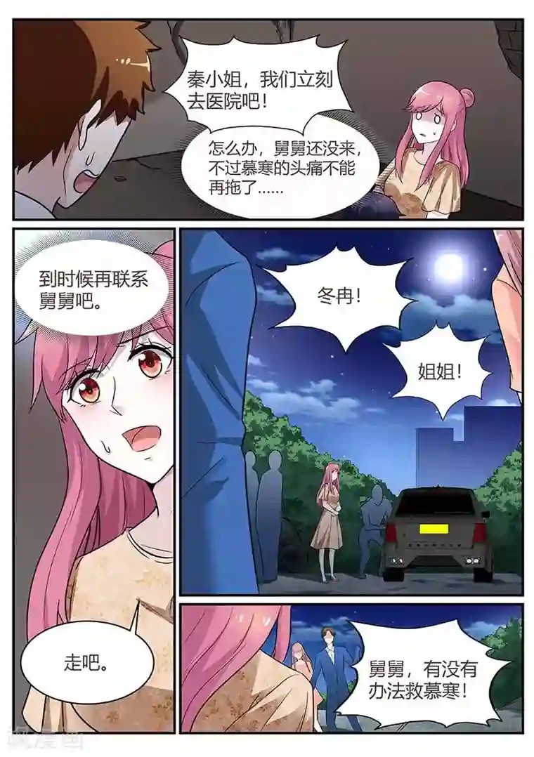 闻香识妻第91话 慕寒快醒醒