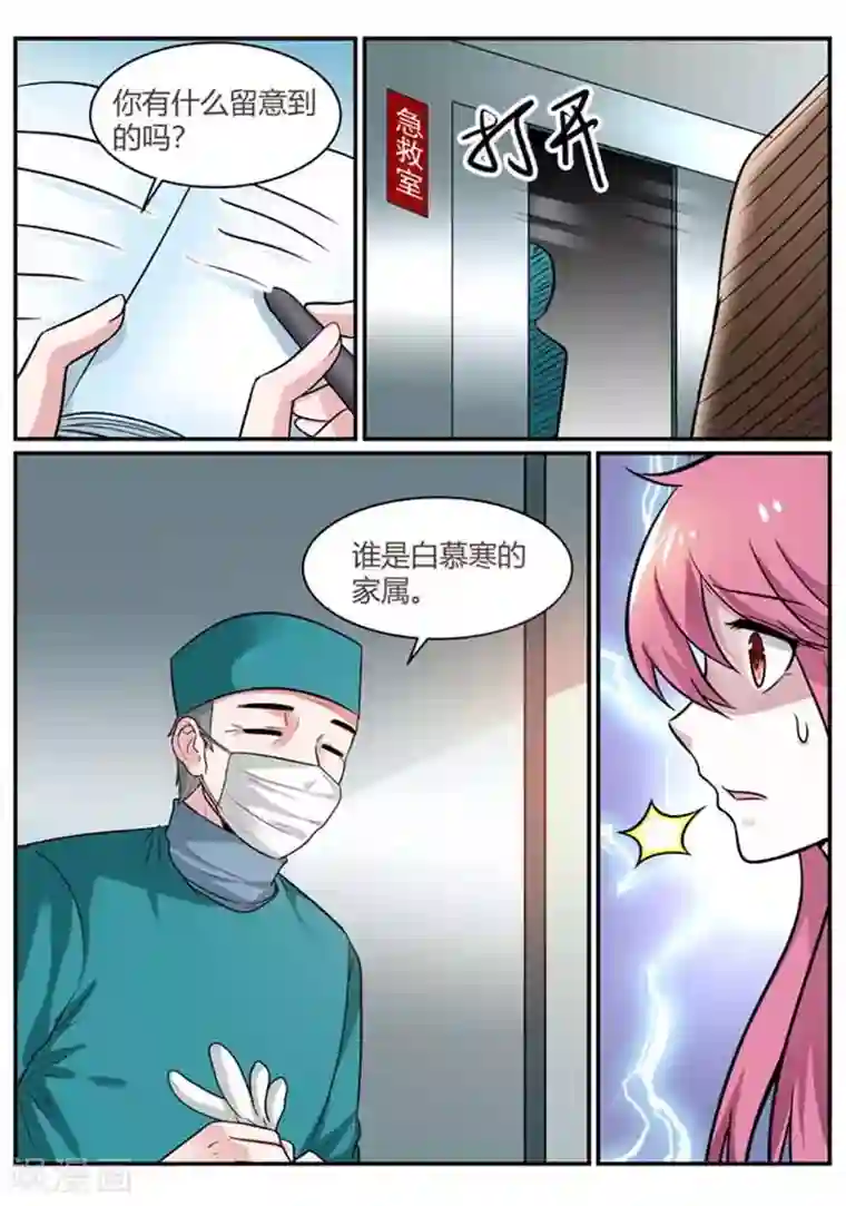 闻香识妻第92话 老相识