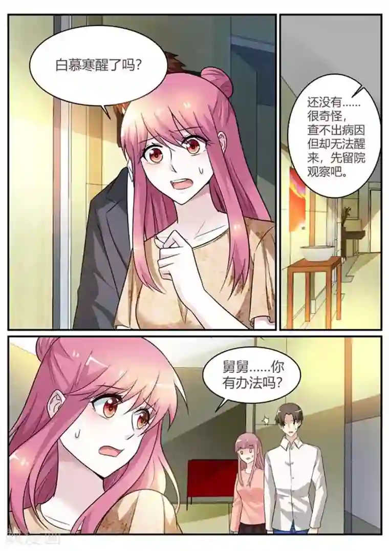 闻香识妻第92话 老相识