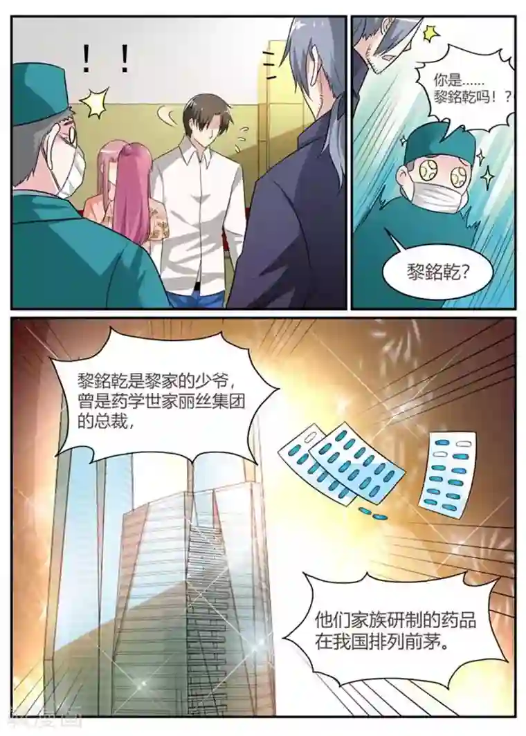 闻香识妻第92话 老相识