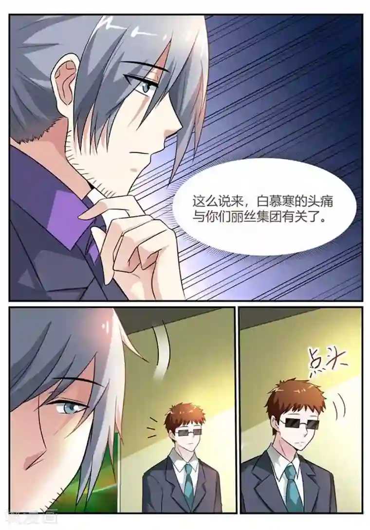 闻香识妻第92话 老相识