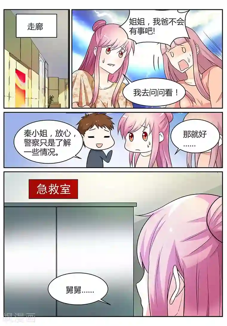 闻香识妻第93话 昏迷不醒