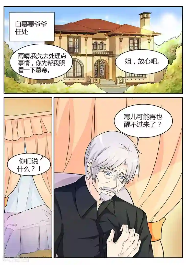 闻香识妻第93话 昏迷不醒