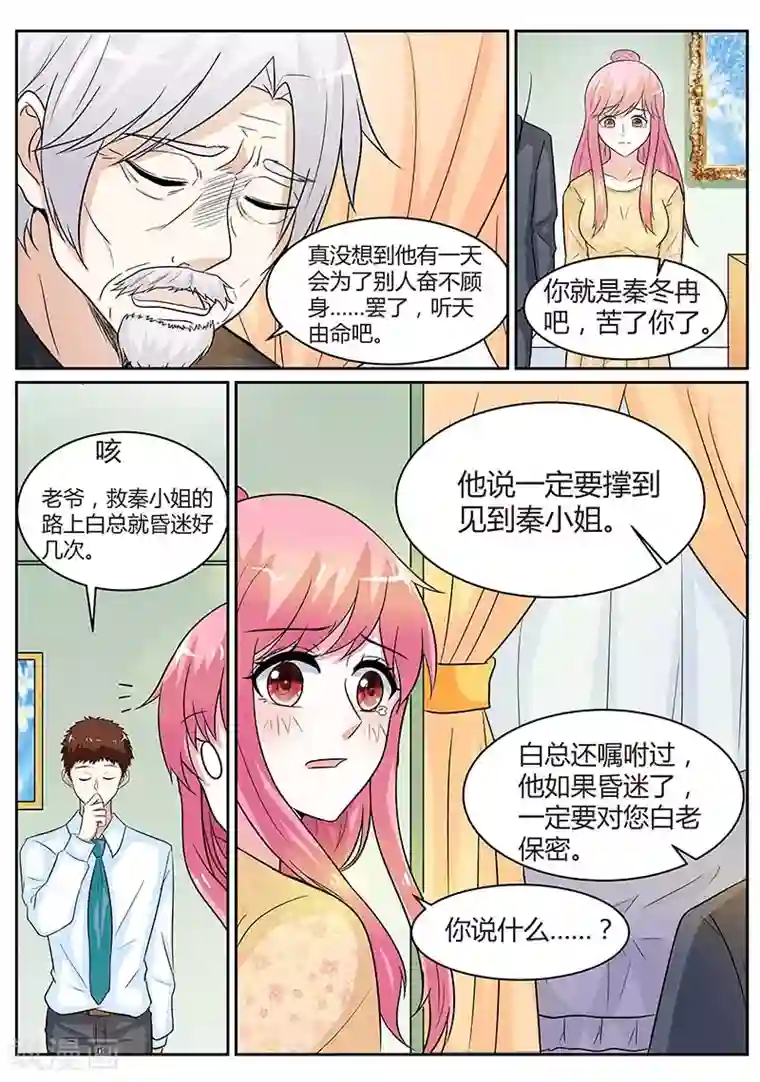 闻香识妻第93话 昏迷不醒