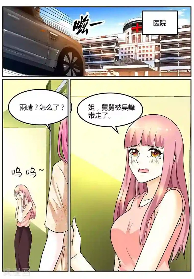 闻香识妻第94话 是我害了你