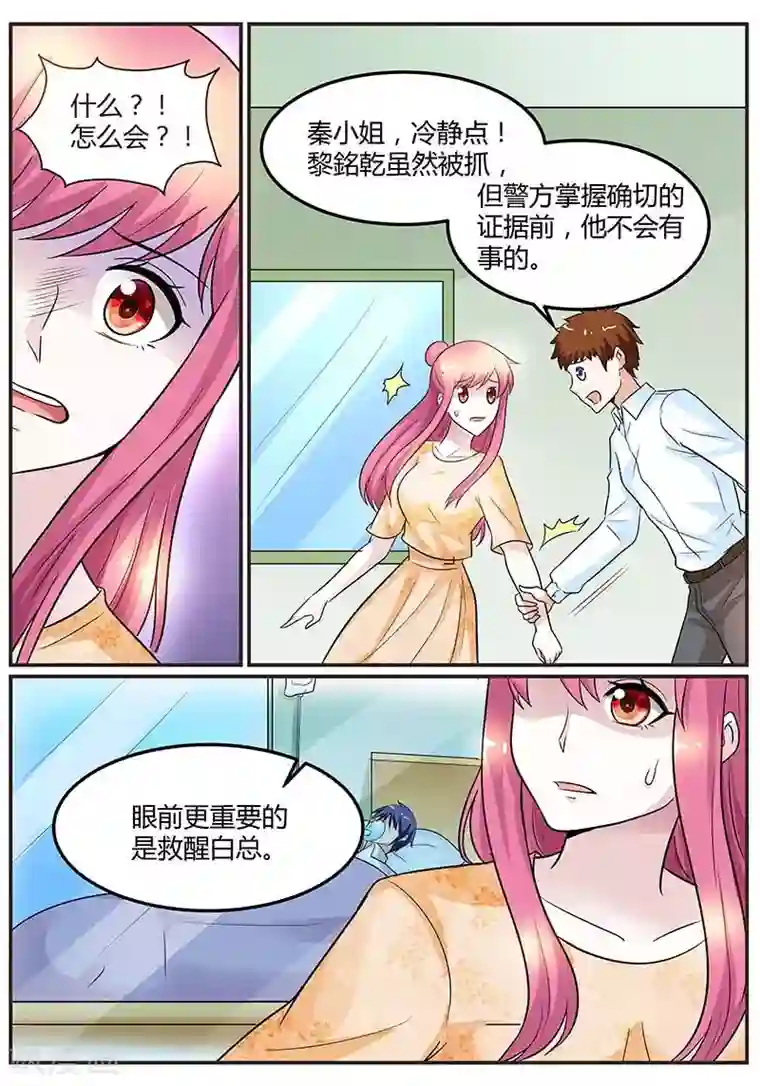 闻香识妻第94话 是我害了你