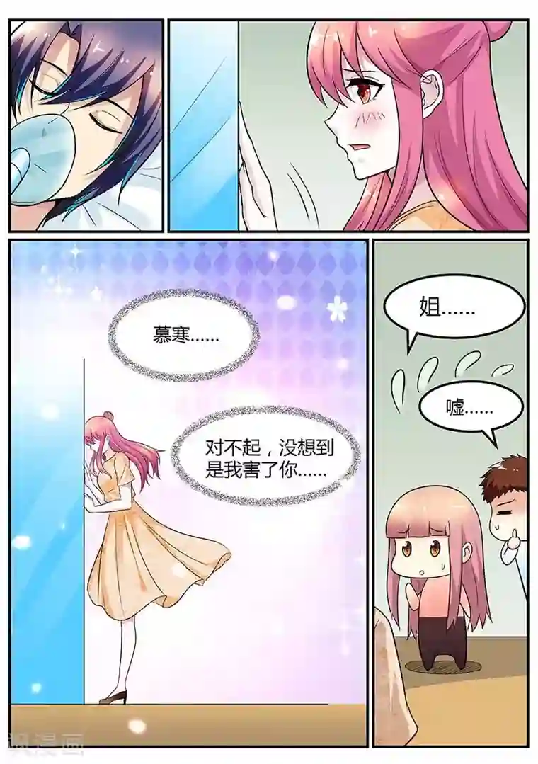 闻香识妻第94话 是我害了你