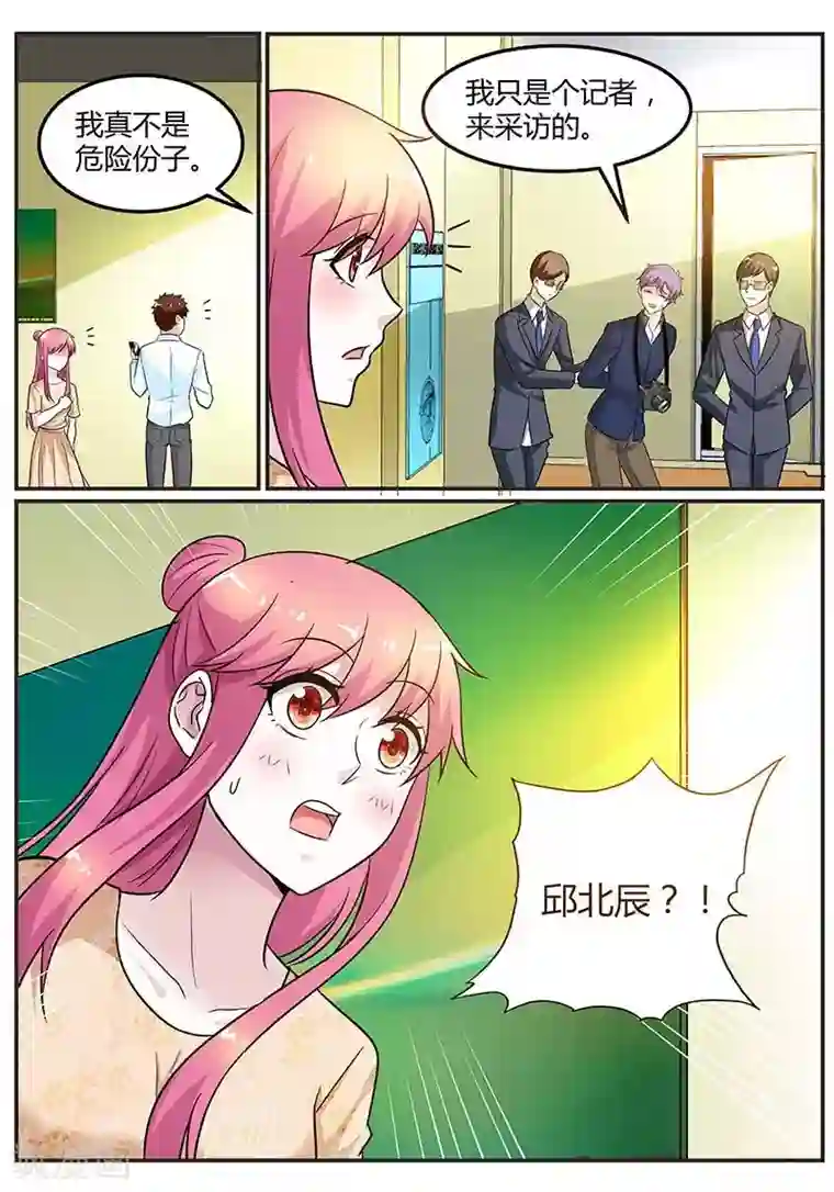 闻香识妻第94话 是我害了你