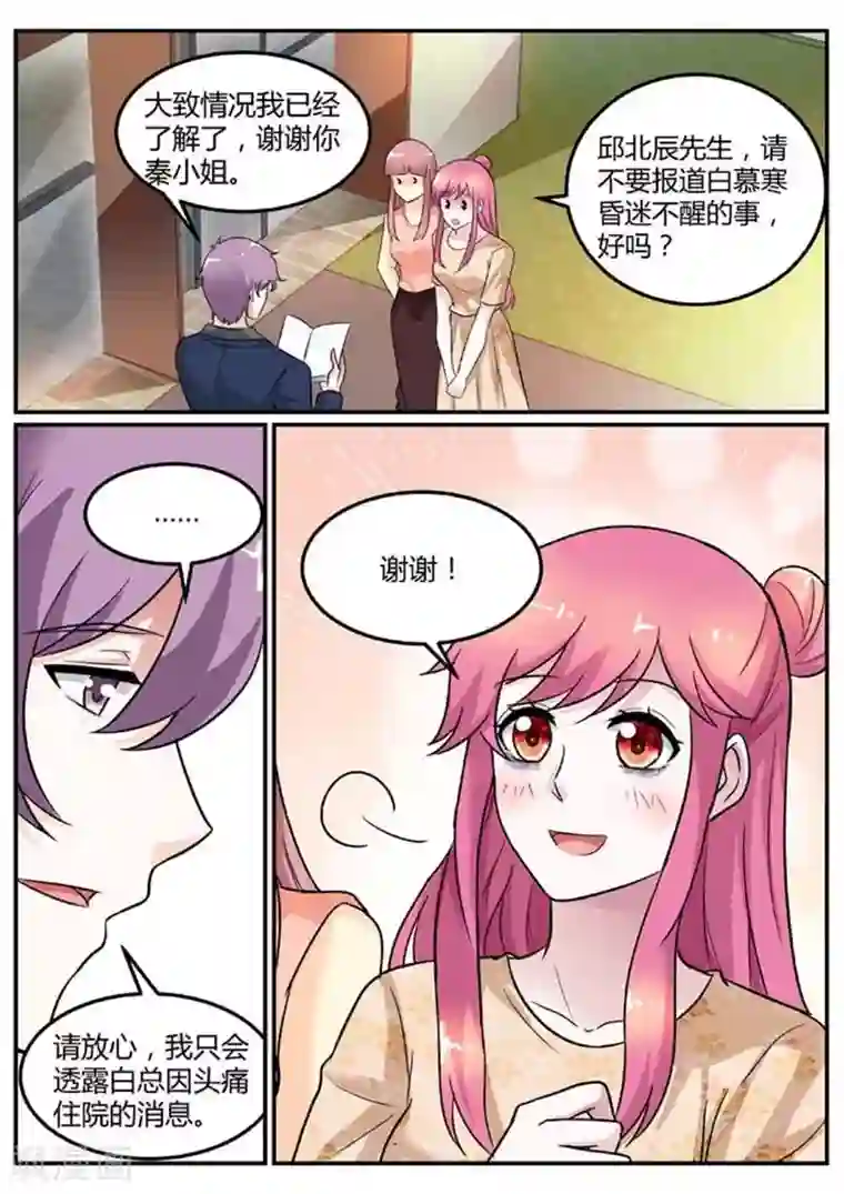 闻香识妻第95话 日夜守在他身边