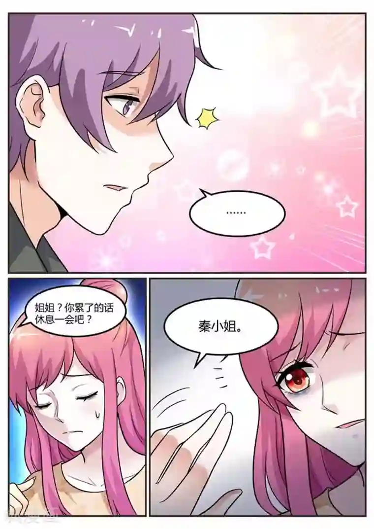 闻香识妻第95话 日夜守在他身边