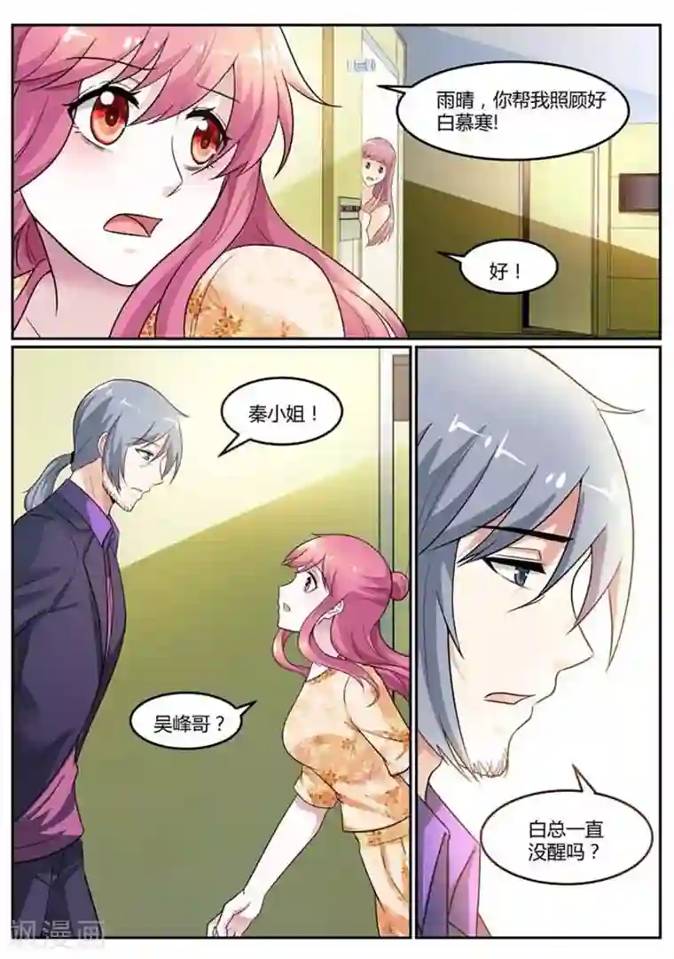 闻香识妻第96话 我是不会离开他的