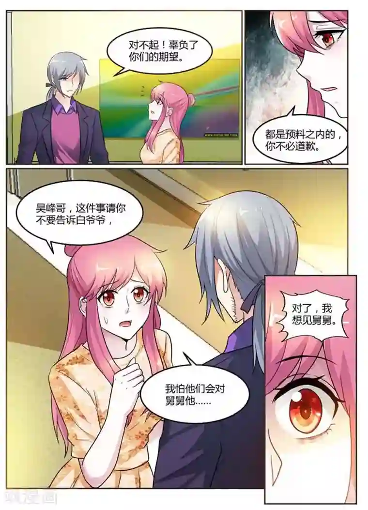 闻香识妻第96话 我是不会离开他的