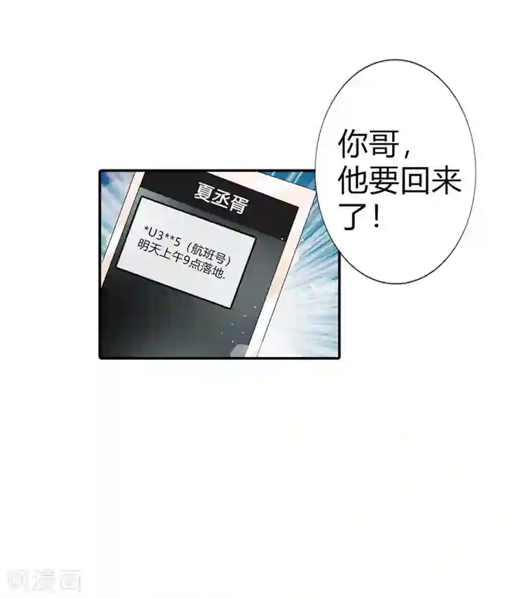 闻香识妻第二部第5话 好消息和坏消息