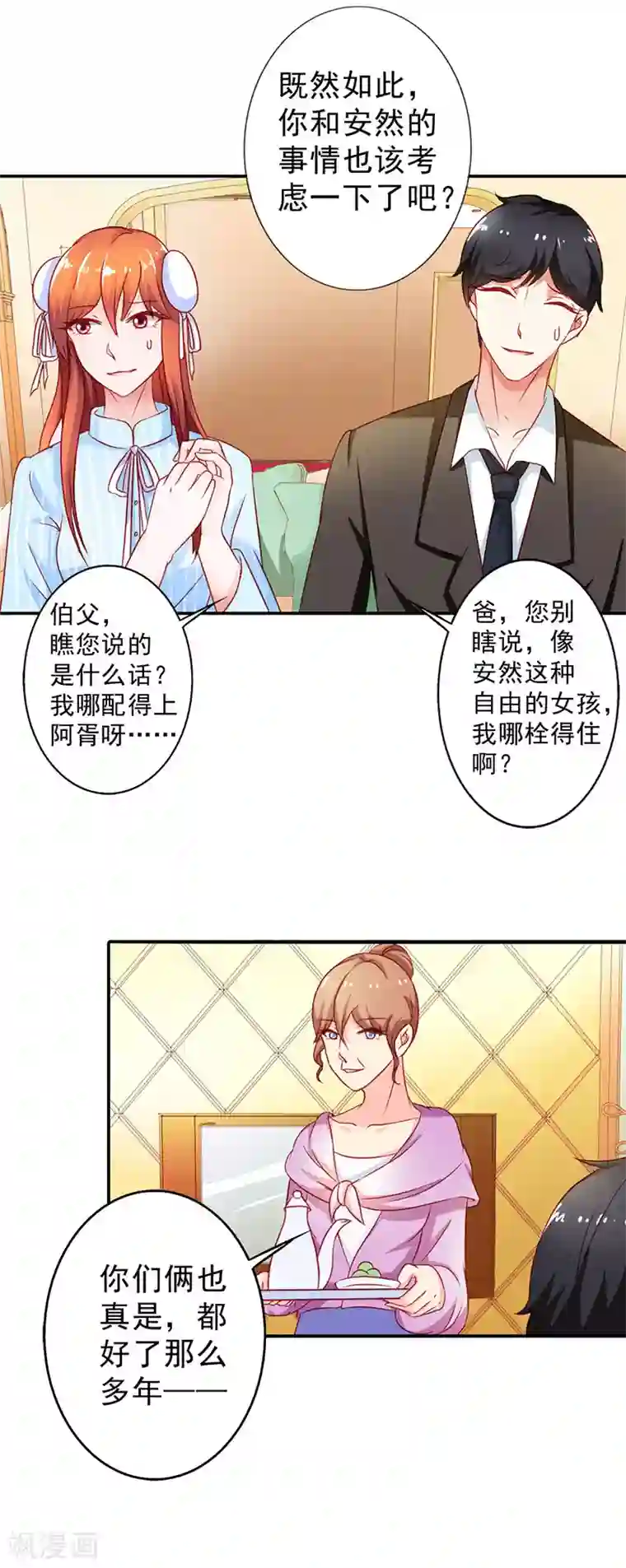 闻香识妻第二部第8话 七夕你消消气