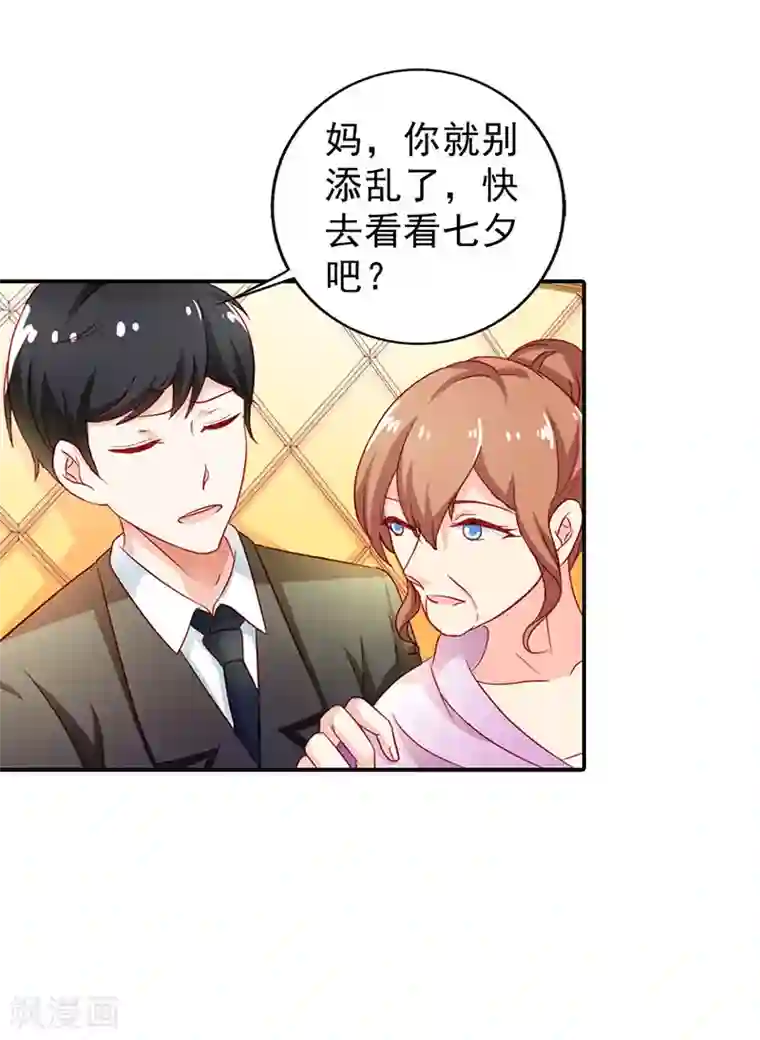 闻香识妻第二部第8话 七夕你消消气