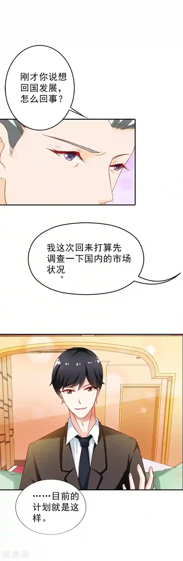 闻香识妻第二部第8话 七夕你消消气