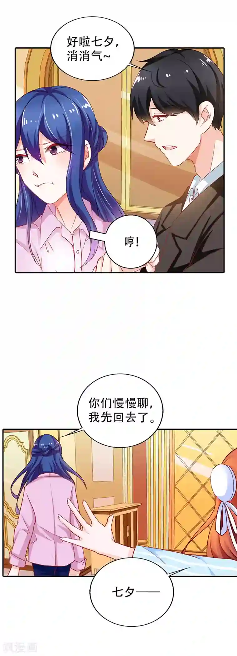 闻香识妻第二部第8话 七夕你消消气