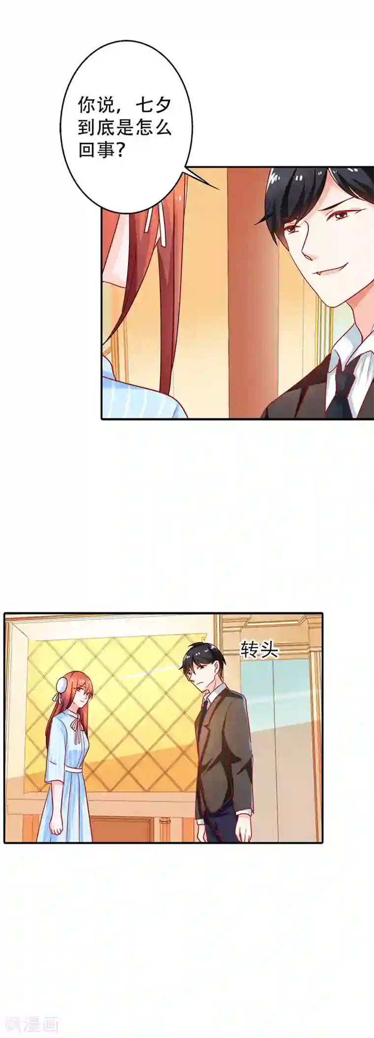 闻香识妻第二部第8话 七夕你消消气